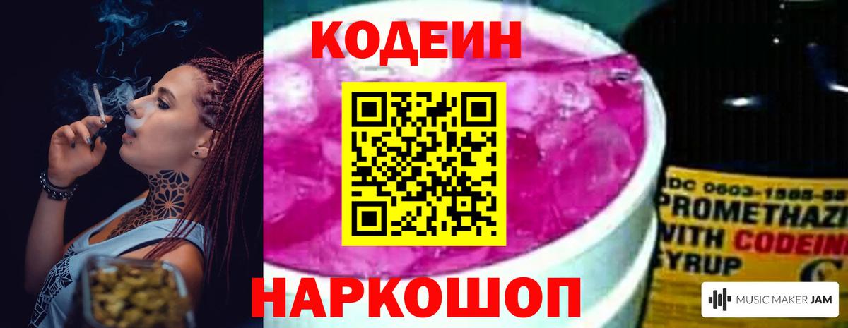 наркошоп  Codein напиток Lean (лин)  Нижневартовск  Вход с VPN  Кодеин напиток Lean (лин) 