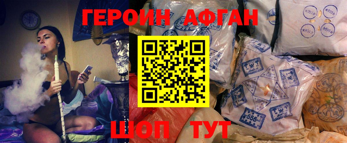 ГЕРОИН афганец Нижневартовск