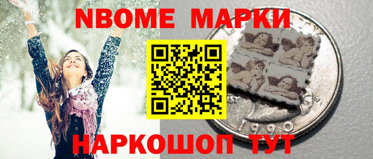 Наркотические марки 1,8мг Нижневартовск